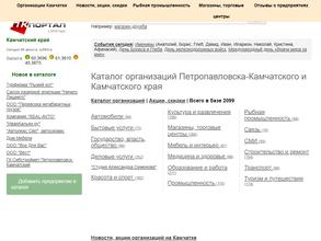 Камчатская межрайонная природоохранная специализированная прокуратура