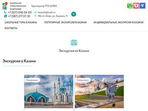 Казанская туристическая компания