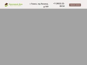 Красивый Дом