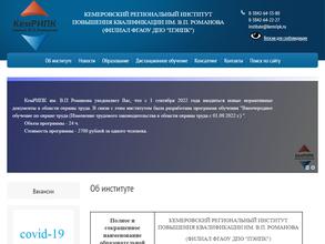 Кемеровский региональный институт повышения квалификации