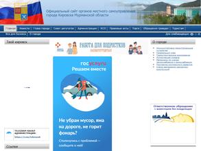 Управление по делам гражданской обороны и чрезвычайным ситуациям г. Кировска