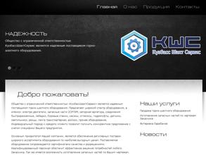 КузбассШахтСервис