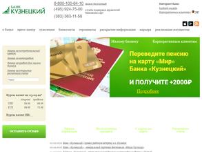 Банк Кузнецкий