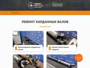 Кардан Вал Север