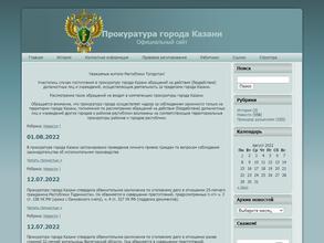 Прокуратура г. Казани