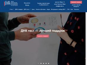 ЛАБ-ДНК