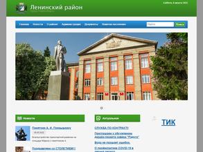 Администрация Ленинского района