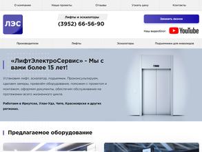 ЛифтЭлектроСервис