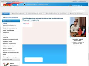 Администрация с. Маганска