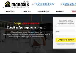 Хадж Умра Манасик Тревел