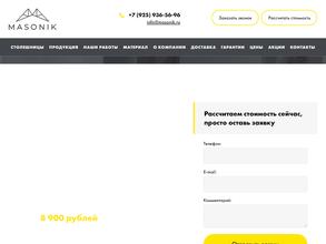 Масоник