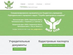 Служба пригородных кладбищ