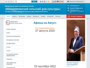 Междуреченский сельский дом культуры