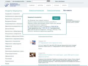 Медицинское Информационное Агентство в Москва