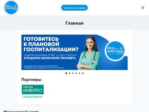 МЕДцентр Практика ОбъГЭС