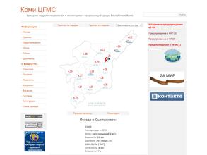 Центр по гидрометеорологии и мониторингу окружающей среды Республики Коми