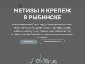 Метизный двор