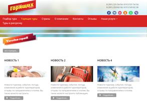 Магазин горящих путёвок