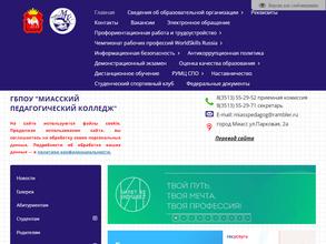 Миасский педагогический колледж
