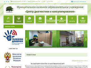 Центр диагностики и консультирования