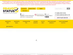 Право и Статус