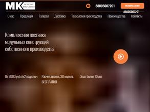 Модульные Конструкции