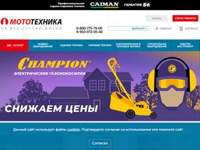 Мототехника