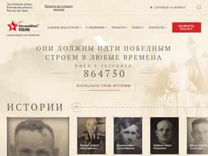 Бессмертный полк