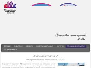 Муниципальная строительная компания