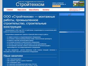 Стройтехком