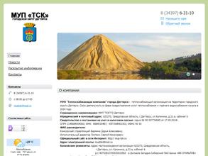 Теплоснабжающая компания городского округа Дегтярск