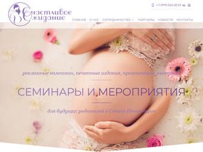 Счастливое ожидание