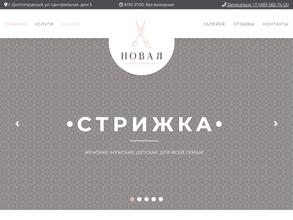Новая