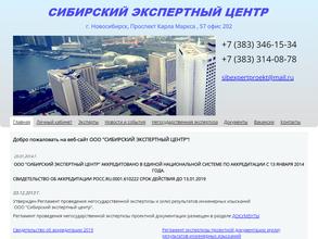 Сибирский Экспертный Центр