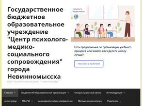 Центр психолого-медико-социального сопровождения