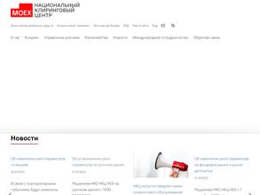 Национальный клиринговый центр