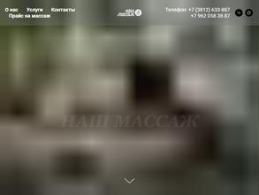 Наш массаж