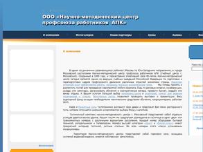 Научно-методический центр профсоюза работников АПК