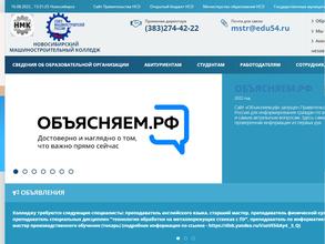 Новосибирский машиностроительный колледж