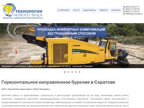 Технологии нового века