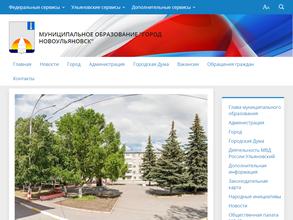 Отдел ЗАГС г. Новоульяновска