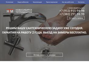 Новосибирск-ТеплоМонтаж