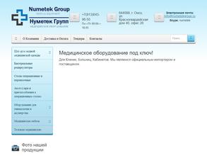 Нуметек Групп