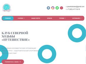 ПУТЕШЕСТВИЕ