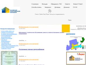 Полевская коммунальная компания