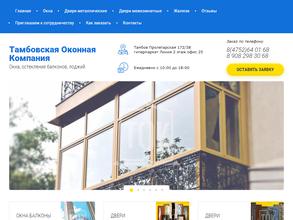 Тамбовская Оконная Компания