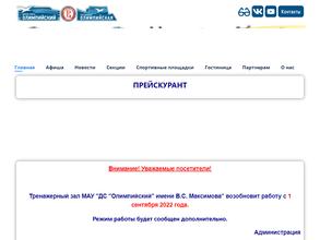 Олимпийский