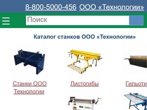 Технологии