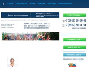 Реабилитационный центр для детей и подростков с ограниченными возможностями