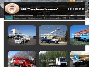 ПромЭнергоКомплекс